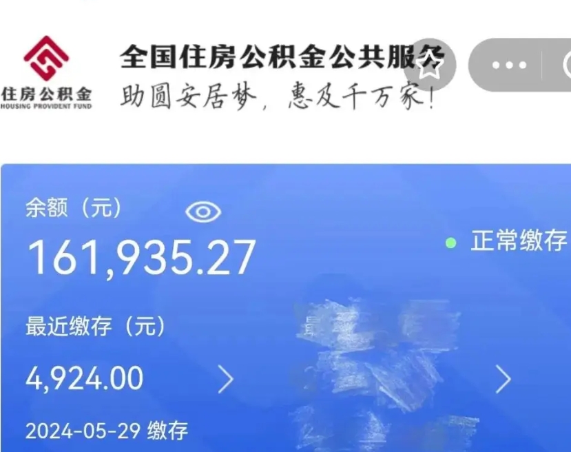 广汉公积金怎么提1万元（公积金提取8400教程）