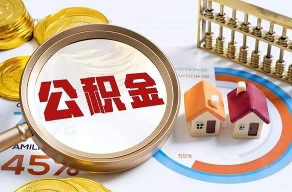 广汉住房公积金（住房公积金管理官网查询系统）